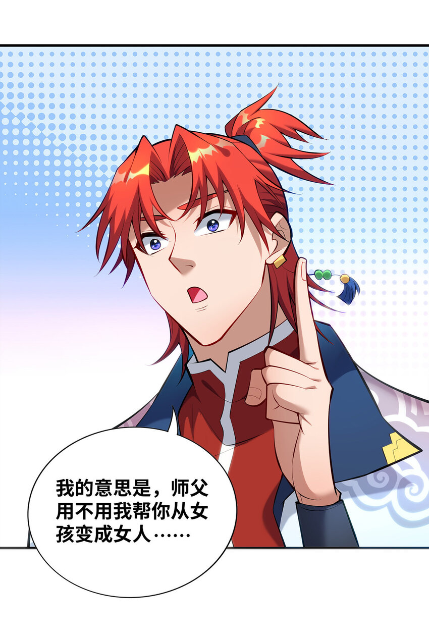 美女师父喂我一口天下无敌漫画,第25话 收徒真相1图