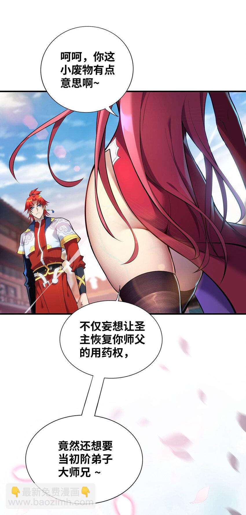 美女师父爱上我 小说漫画,第22话 我有个大胆的想法2图