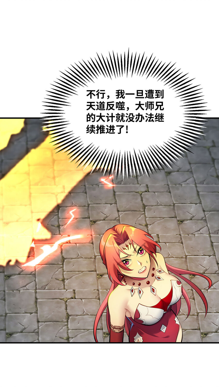 美女师父喂我一口天下无敌漫画,第25话 收徒真相2图
