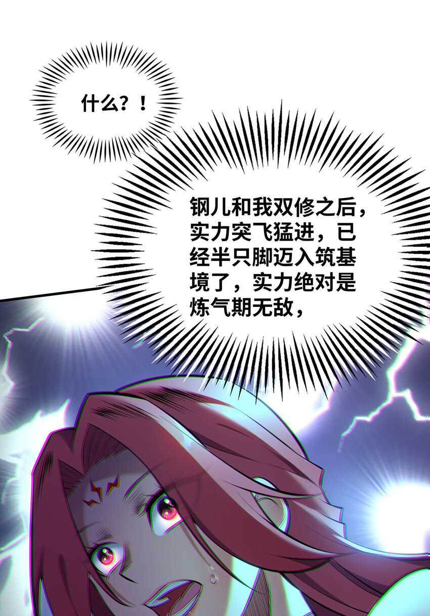 美女师父喂我一口天下无敌漫画,第23话 谁让你蠢呢1图