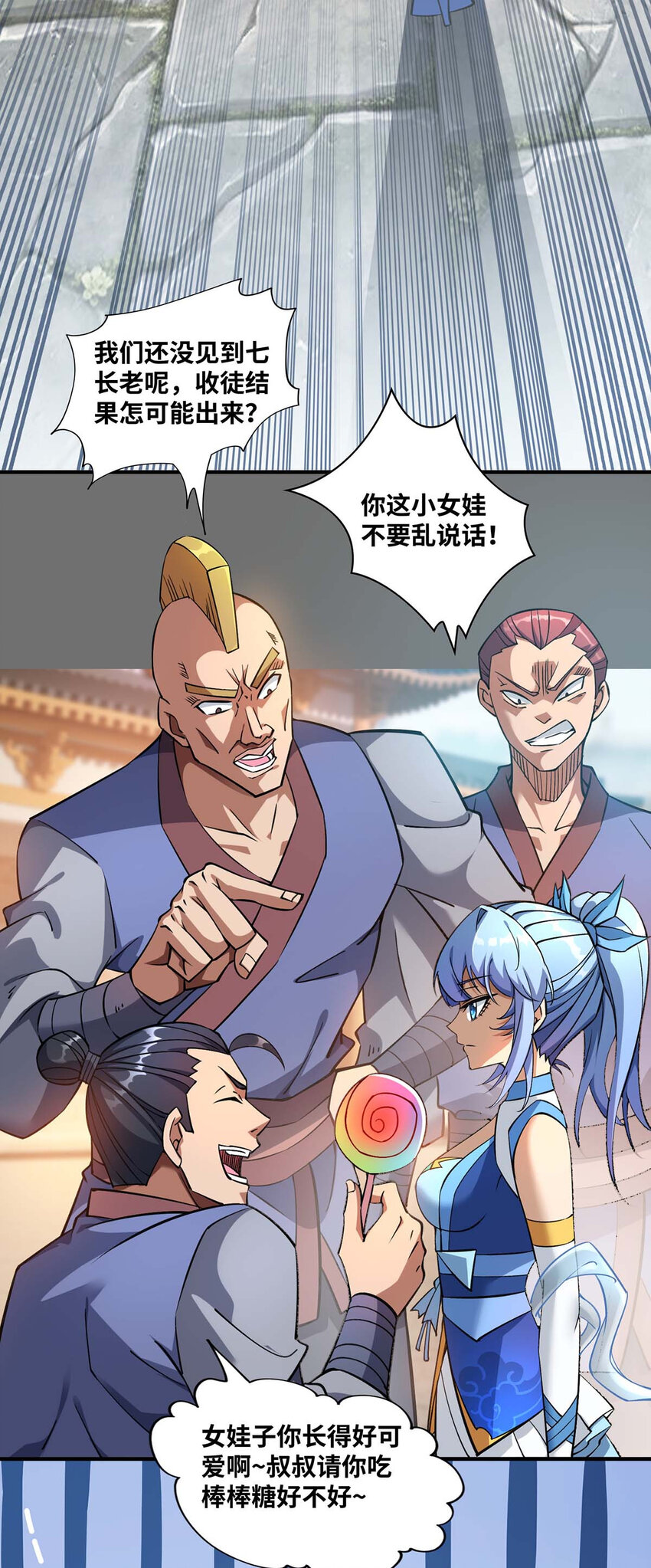 美女师父喂我一口天下无敌漫画,第3话 小子，你被选中了1图