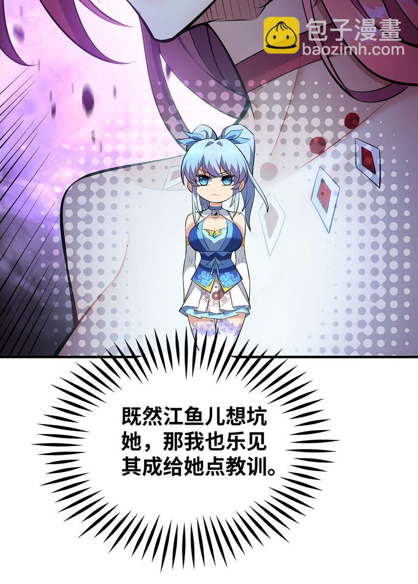 美女师父喂我一口天下无敌漫画,第23话 谁让你蠢呢1图