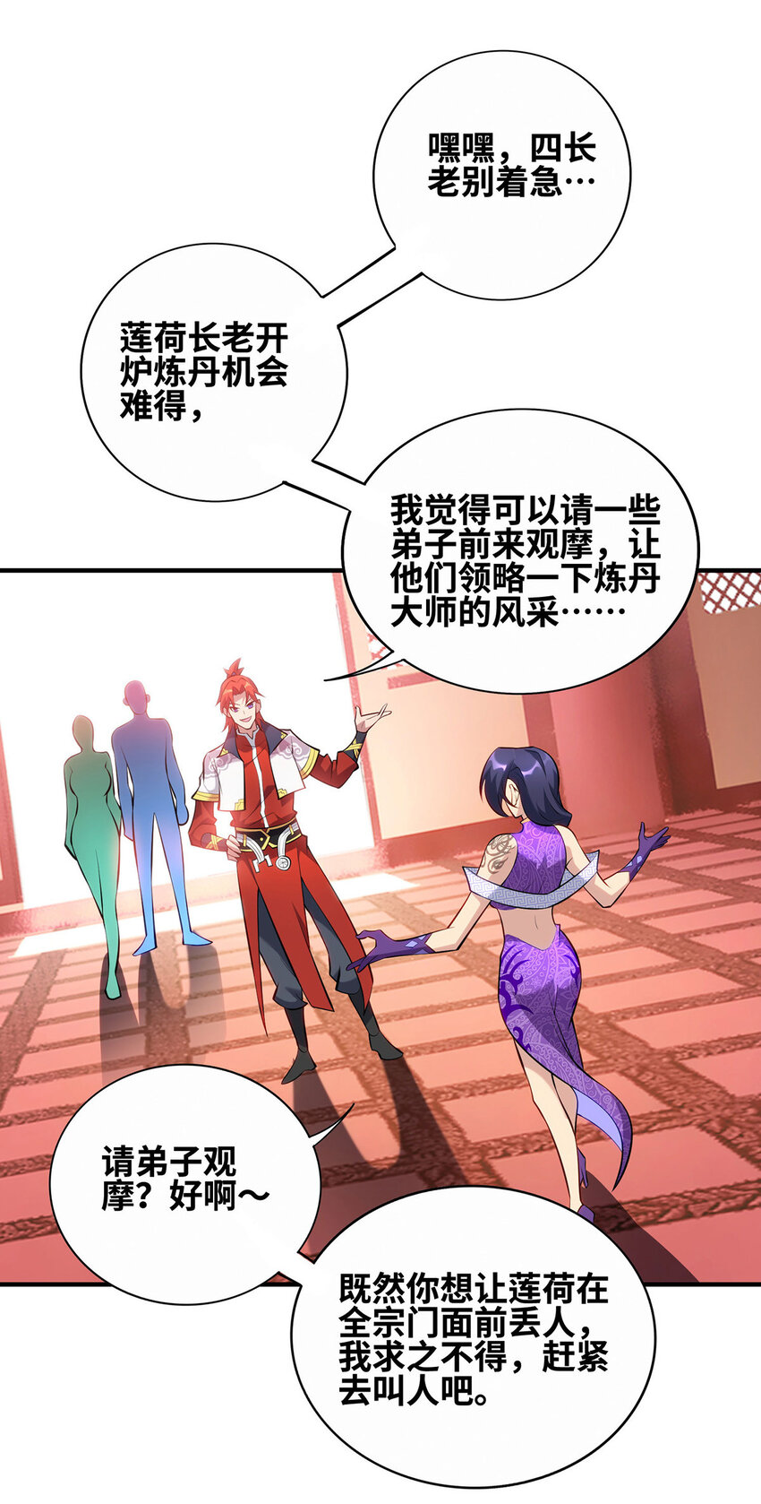 美女师父喂我一口天下无敌漫画,第29话复制元魄丹2图