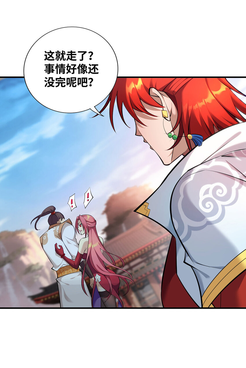 美女师父喂我一口天下无敌漫画,第24话 最大的好处1图