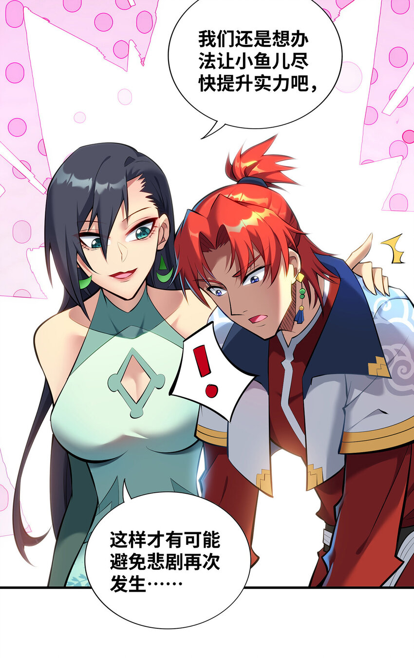 美女师父喂我一口天下无敌漫画,第25话 收徒真相2图
