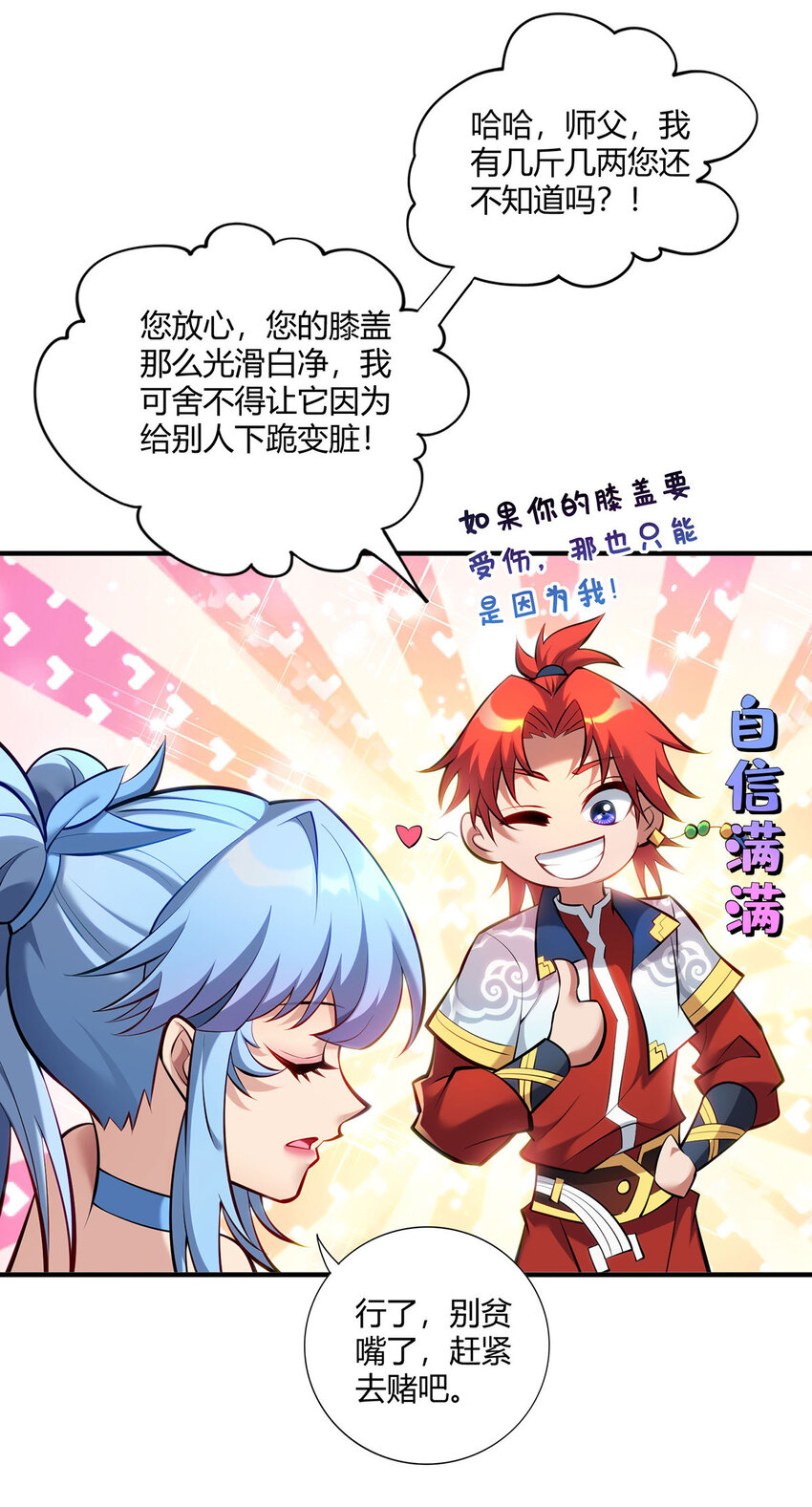 美女师父喂我一口天下无敌漫画,第29话 复制元魄丹2图