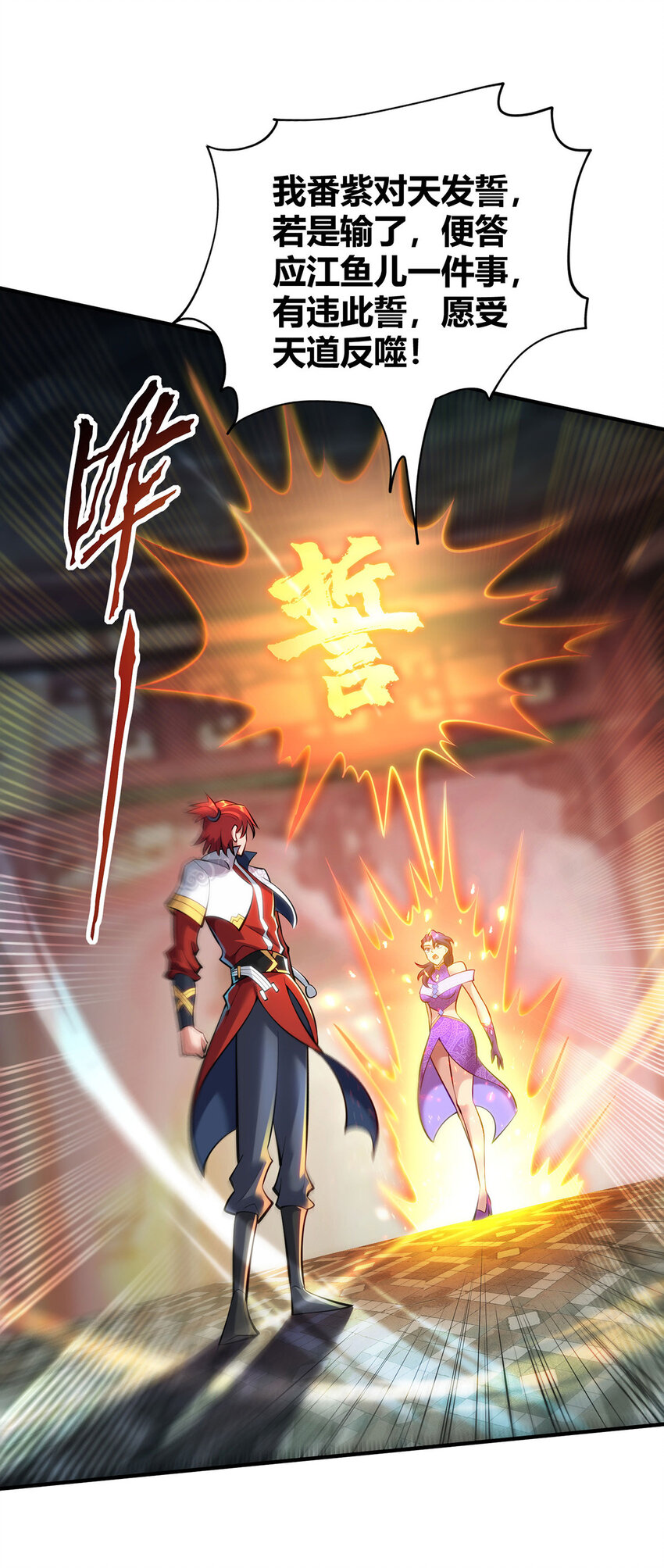 美女师父喂我一口天下无敌漫画,第29话复制元魄丹1图