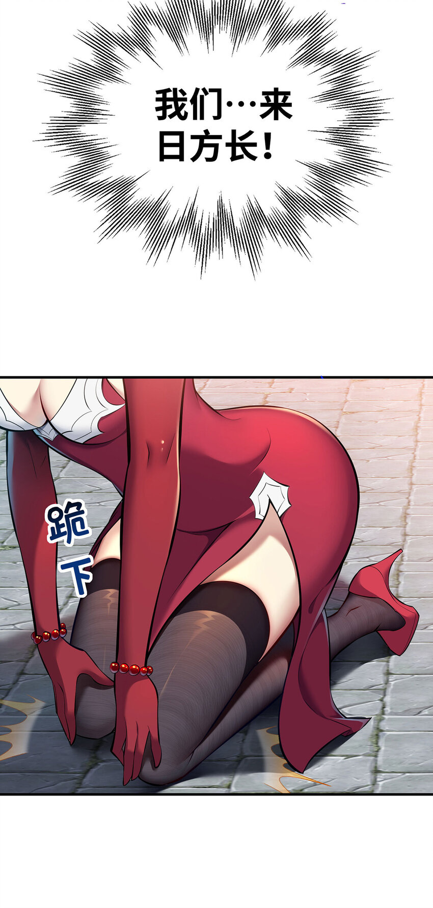 美女师父喂我一口天下无敌漫画,第25话 收徒真相2图