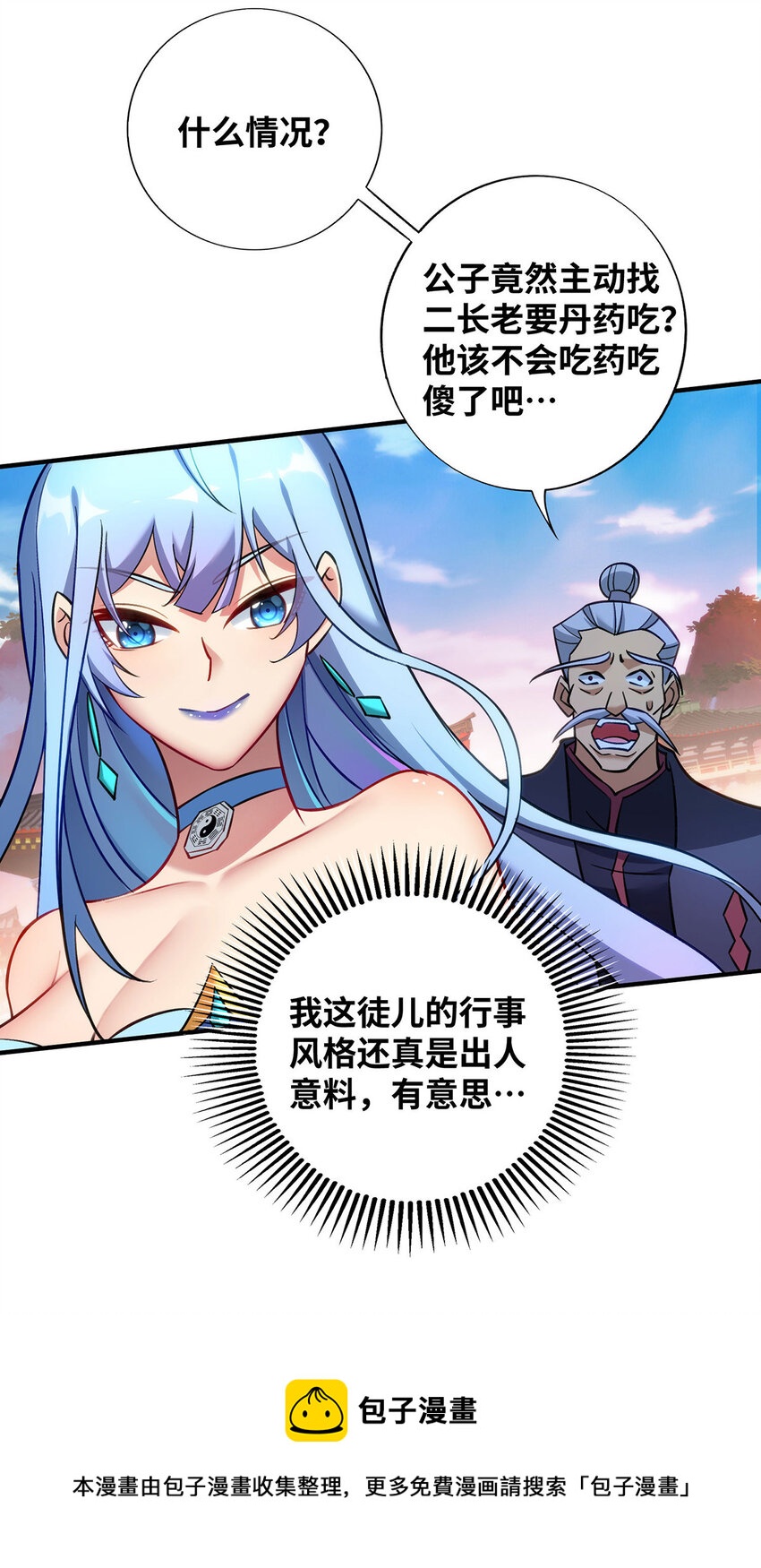 电影师父美女漫画,第14话 兴师问罪1图