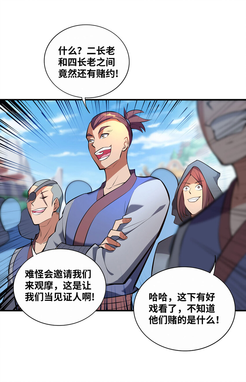 美女师父爱上我 小说漫画,第31话勘破心魔1图