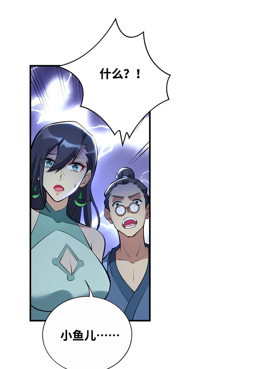 美女师父喂我一口天下无敌漫画,第29话复制元魄丹1图