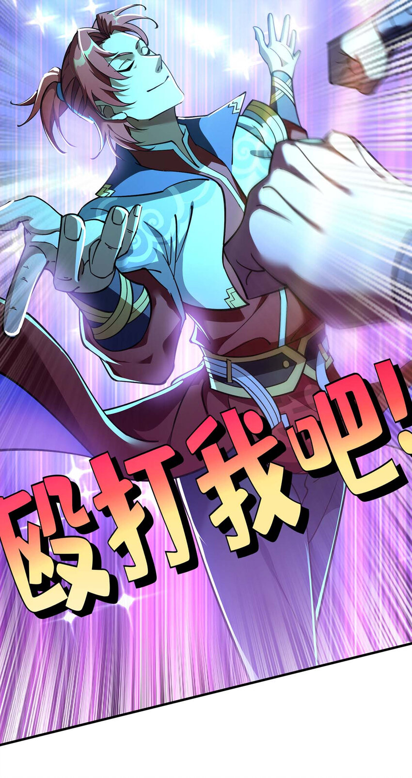 美女师父喂我一口天下无敌漫画,第4话 暴力萝莉1图
