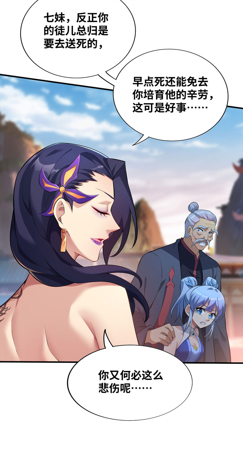 美女师父喂我一口天下无敌漫画,第18话 以牙还牙1图