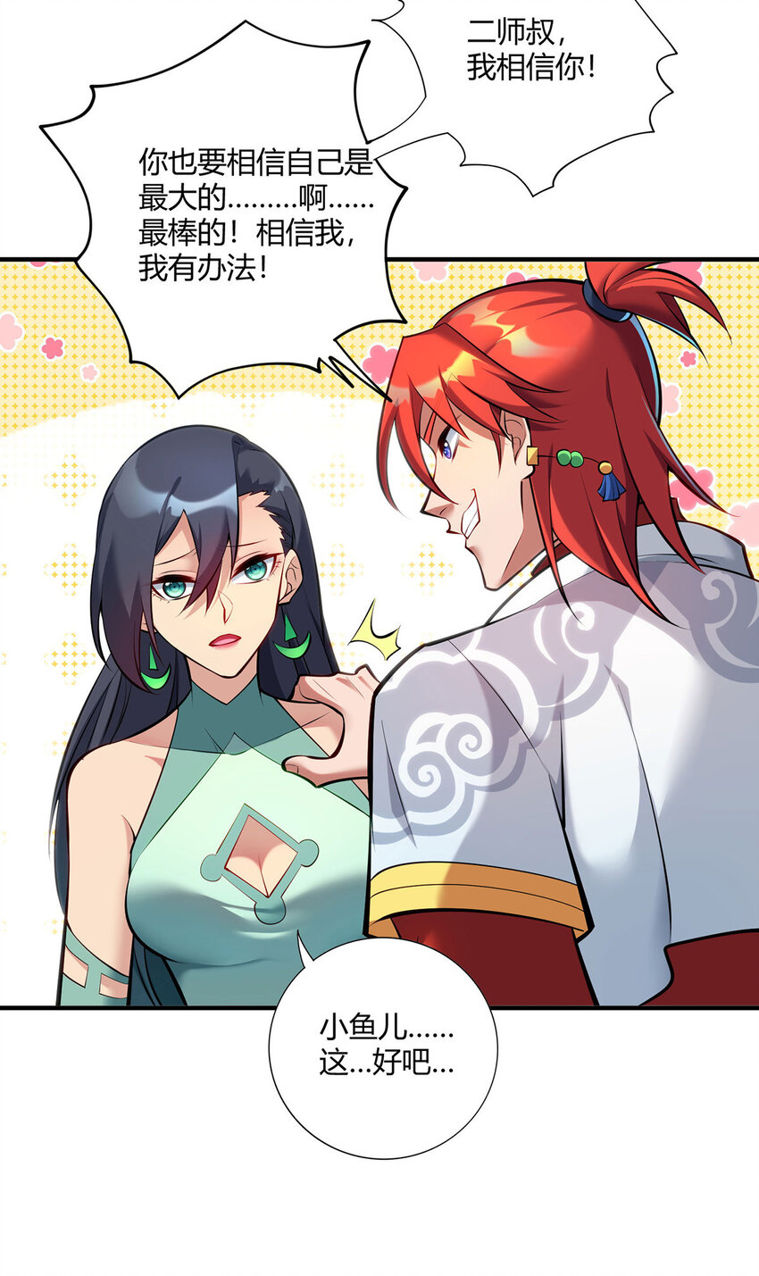 美女师父爱上我 小说漫画,第29话复制元魄丹2图