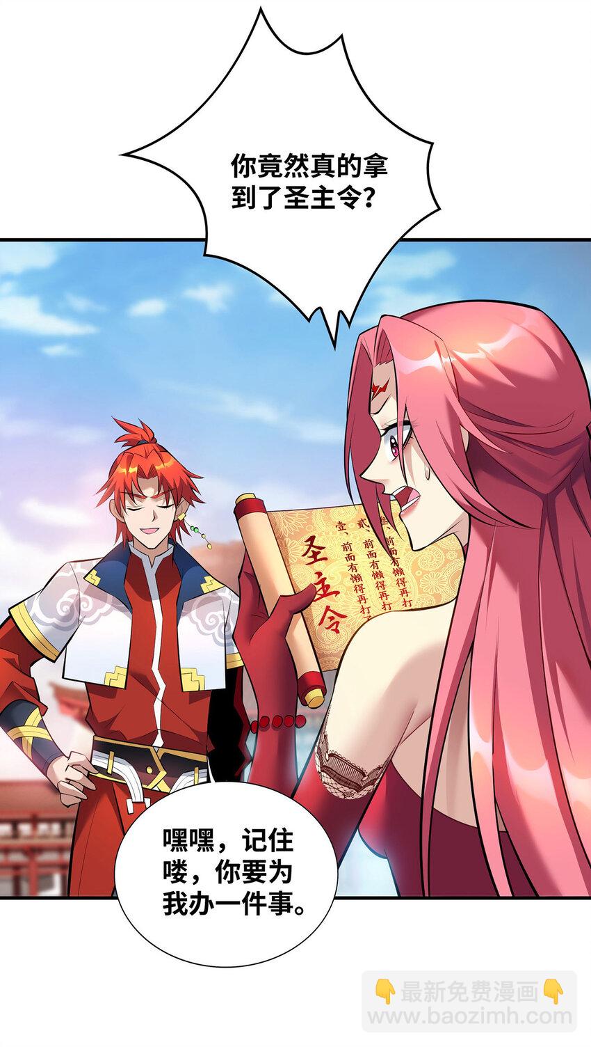 美女师父喂我一口天下无敌漫画,第23话 谁让你蠢呢1图