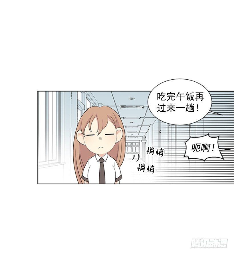 遇见1/2的你漫画,消息已经传开2图