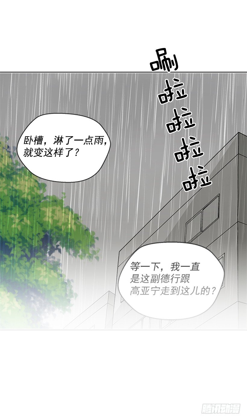 遇见1/2的你漫画,是我想多了2图