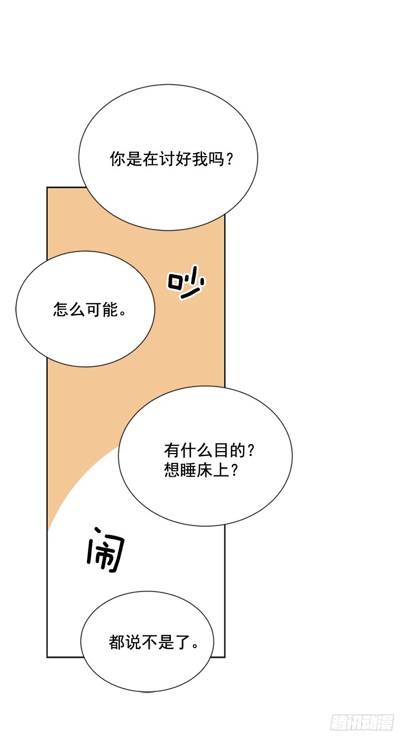 遇见1/2的你漫画,还想回去吗1图