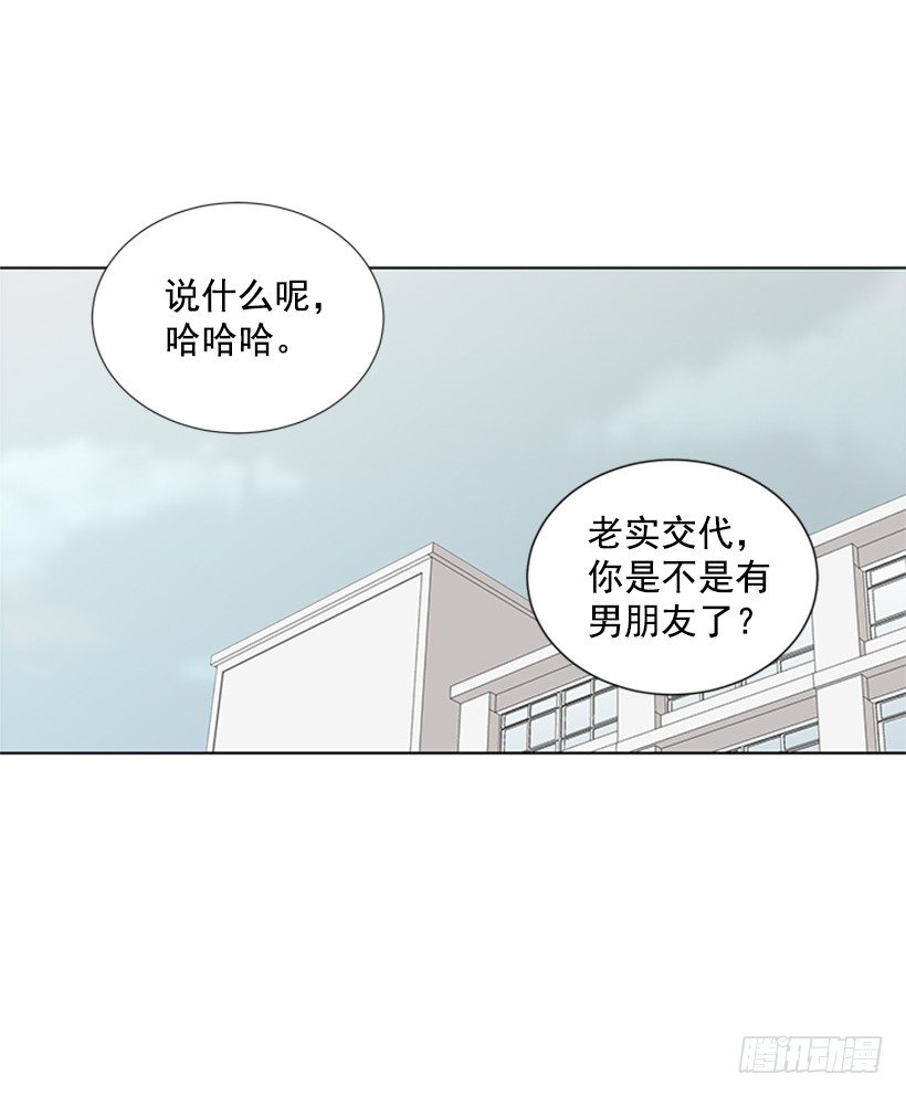 遇见1/2的你漫画,我们没交往1图