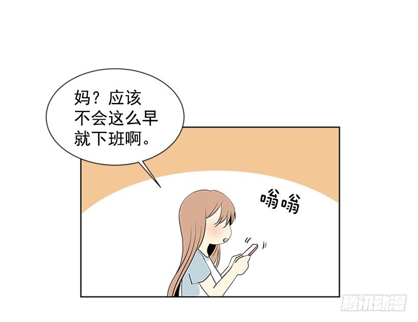 遇见不同的你漫画,不详的预感1图