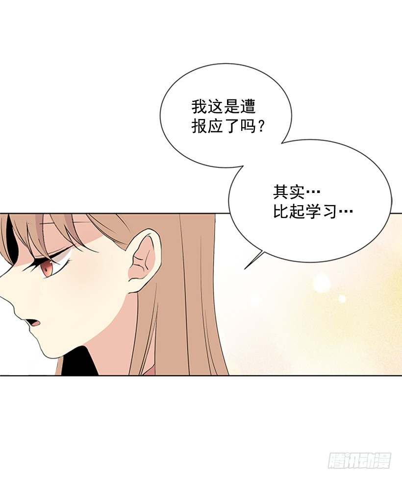 遇见1/2的你漫画,遭报应了2图