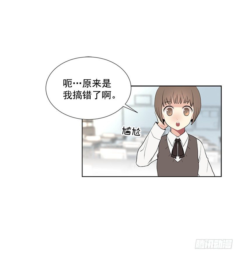 遇见惊喜的你漫画,性格扭曲2图