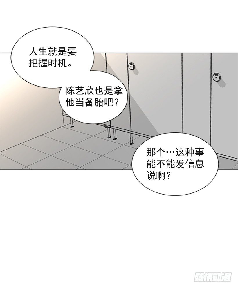 遇见初识的你漫画,消息已经传开2图