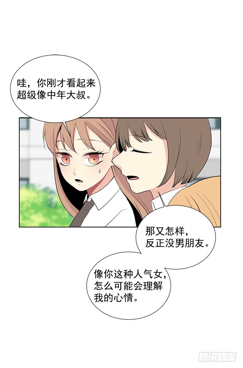 遇见1/2的你漫画,我们没交往2图