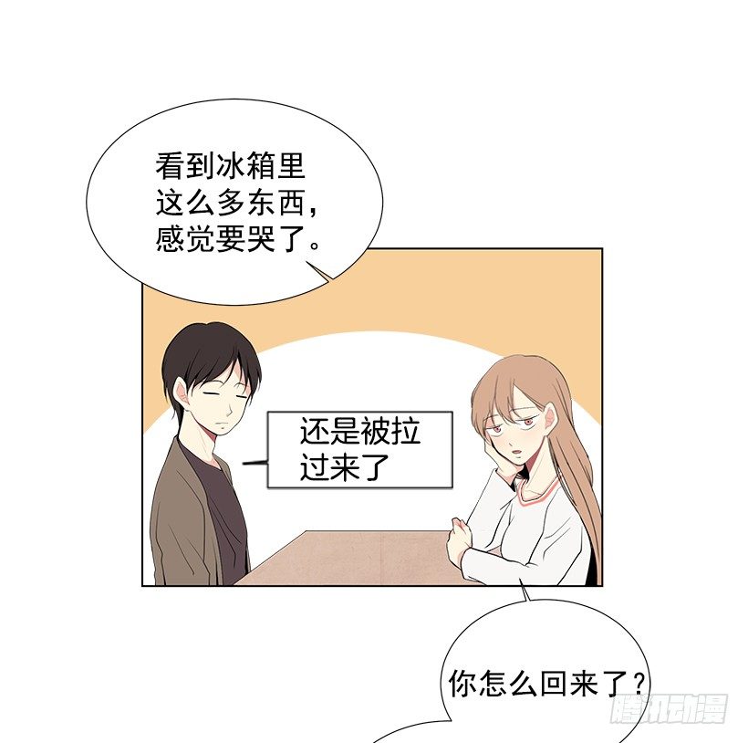 遇见你的数字漫画,好奇怪2图