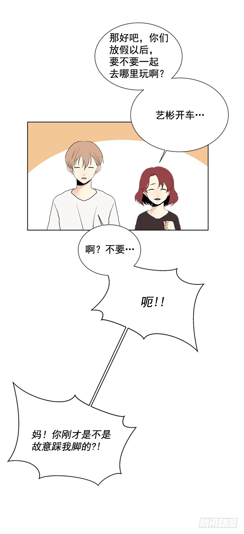 遇见十年的你漫画,不可能和解1图