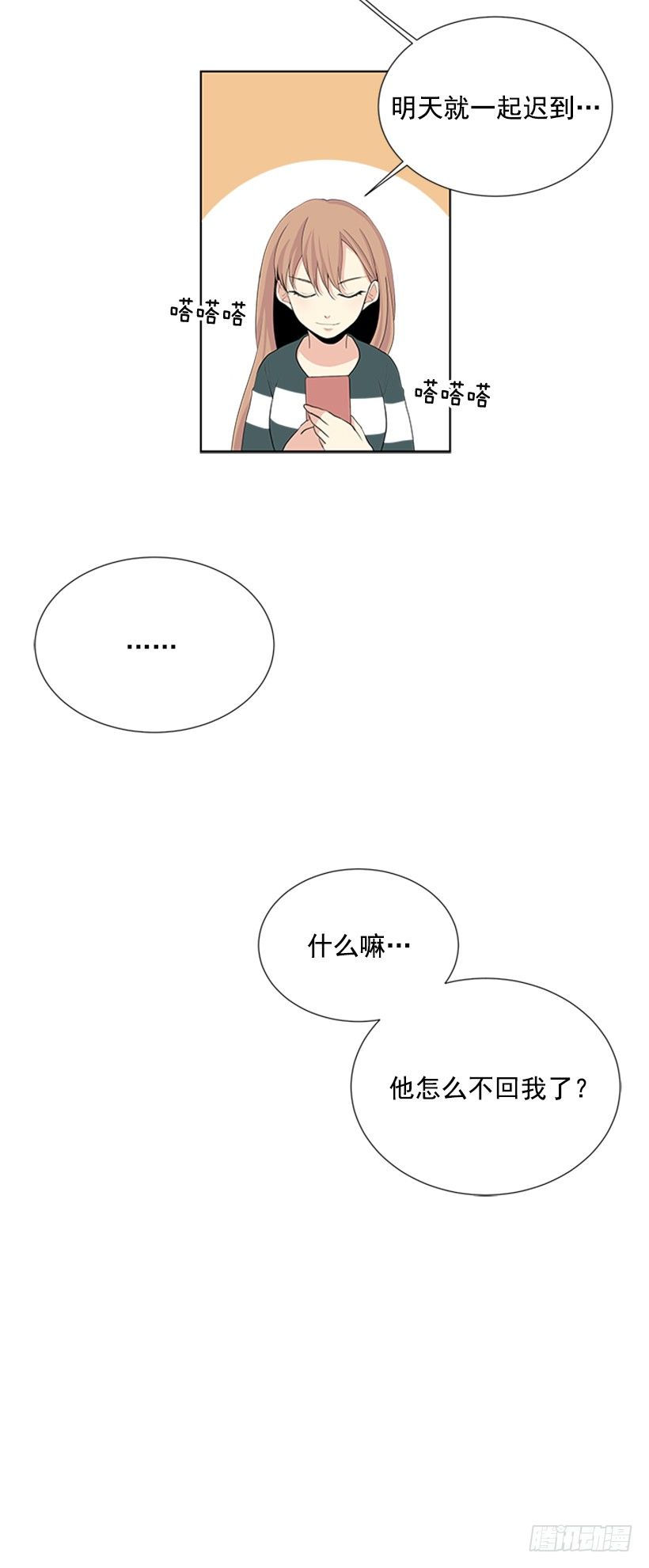 遇见三年的你漫画,遇见1图