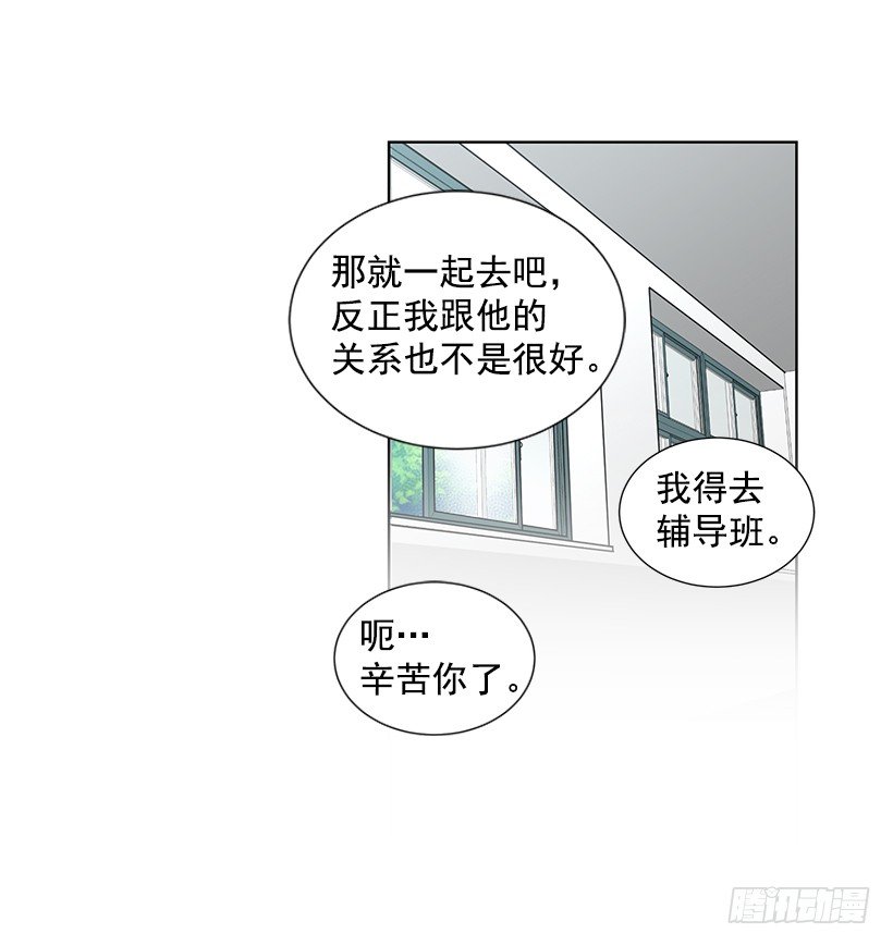 遇见你的数字表达漫画,没去学校1图