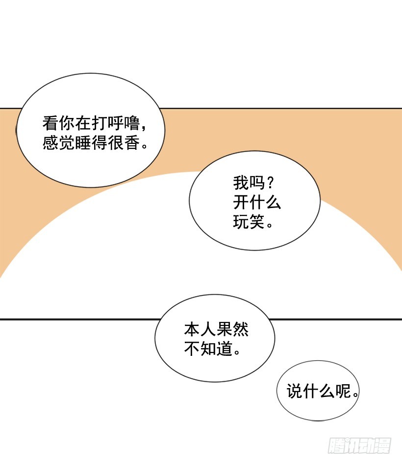 遇见1/亿的你漫画,一起出门2图