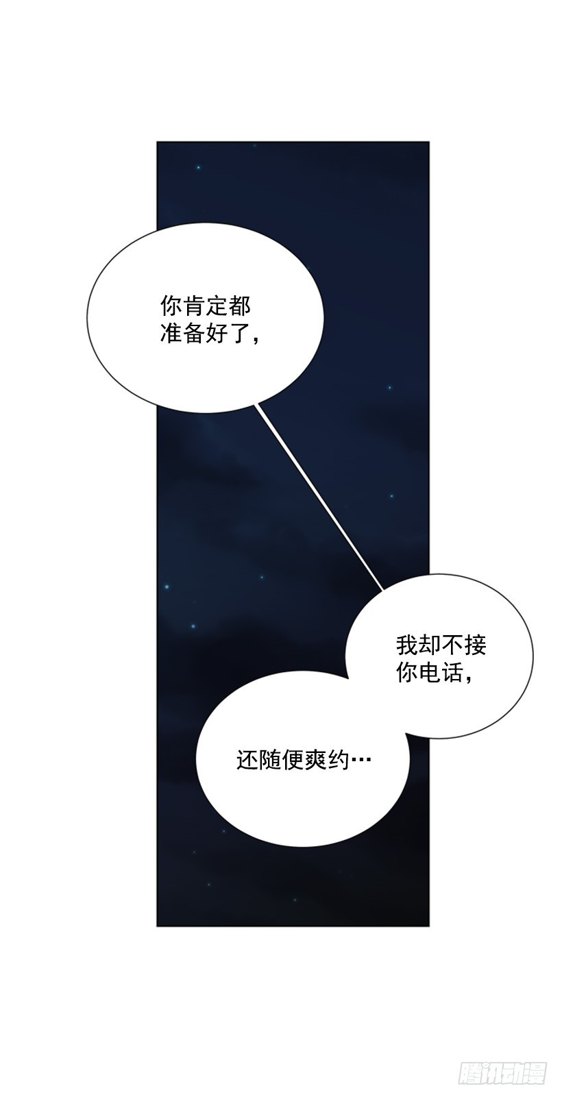 遇见10年的你漫画,不让我说2图