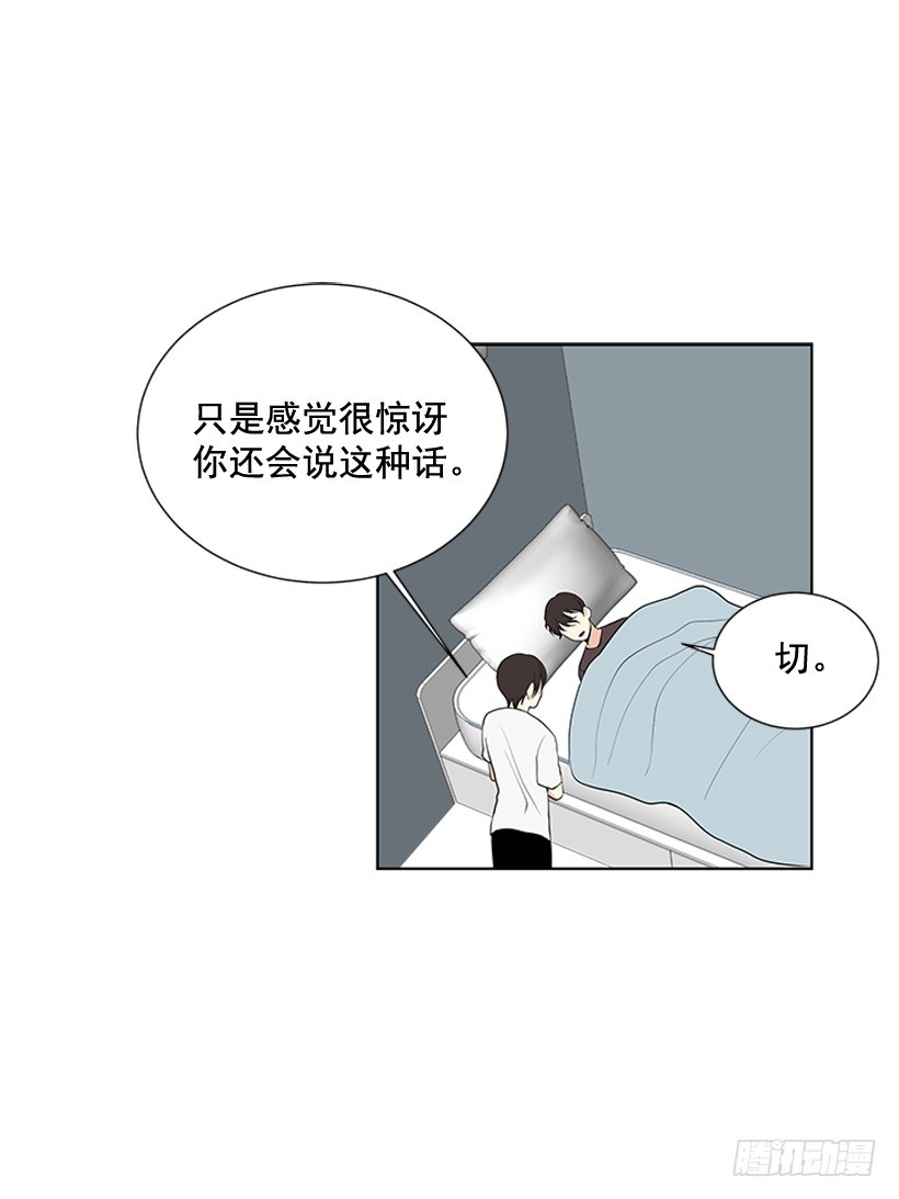 遇见了您漫画,哥生病了1图