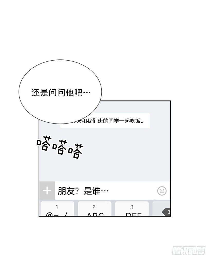 遇见正确你漫画,要不要问问2图