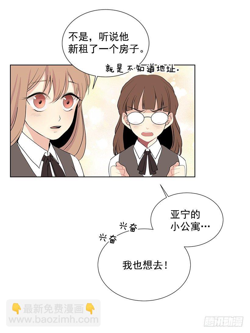 遇见年少的你漫画,没去学校2图