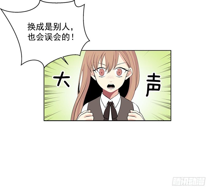 遇见优秀的你漫画,误会1图