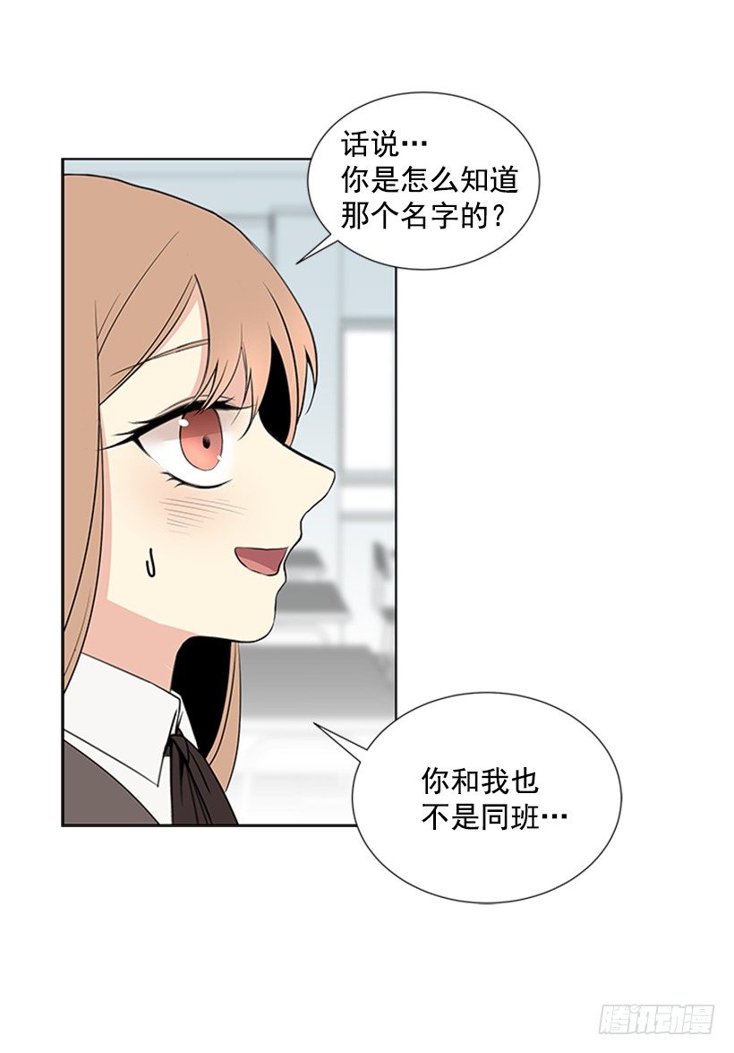 遇见优秀的你漫画,性格扭曲1图