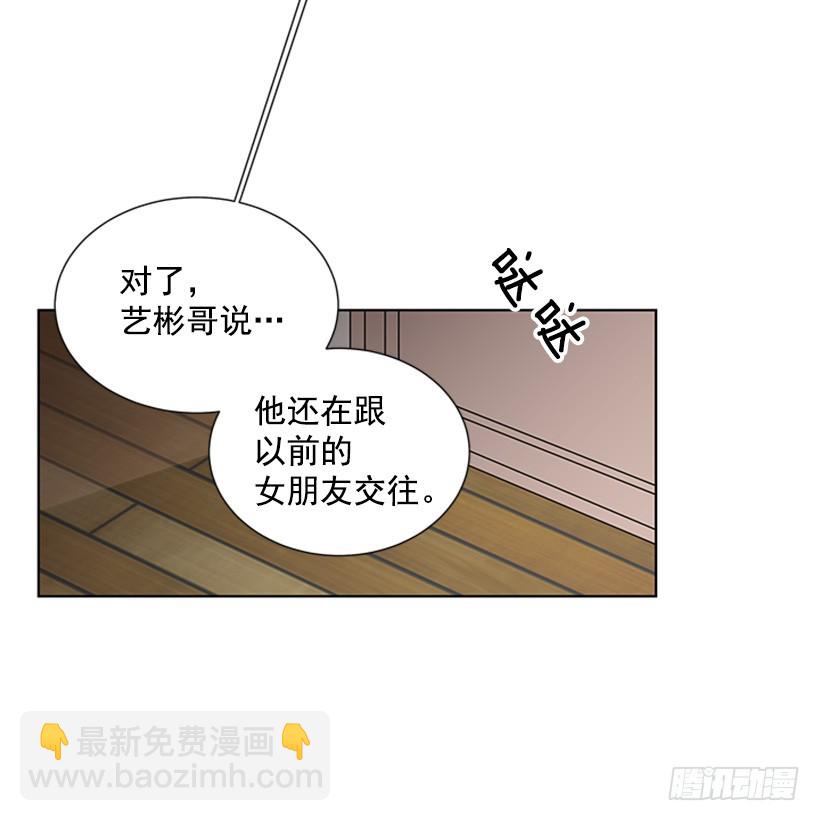 遇见1/2的你漫画,喜好变了1图