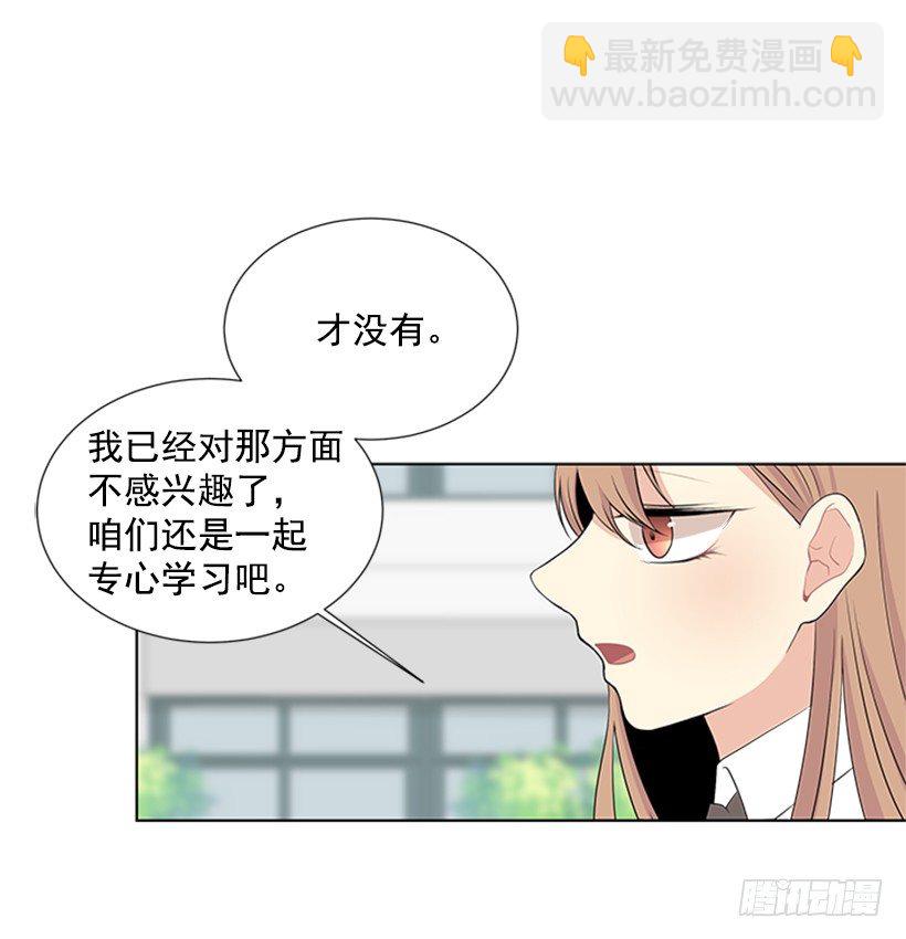 遇见1/2的你漫画,我们没交往2图