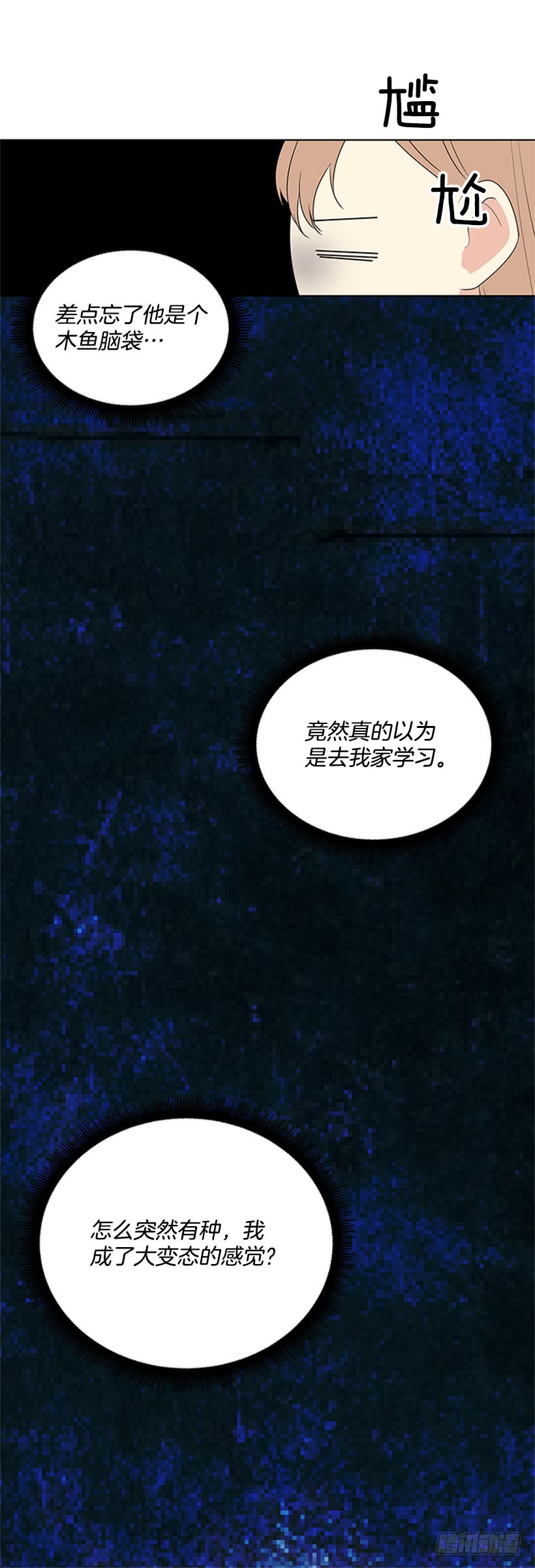遇见1/2的你漫画,木鱼脑袋1图