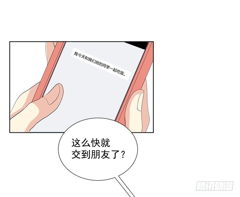 遇见你!漫画,要不要问问2图