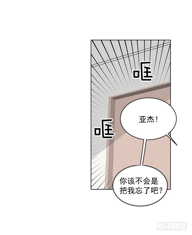 遇见1/2的你漫画,不让我说1图