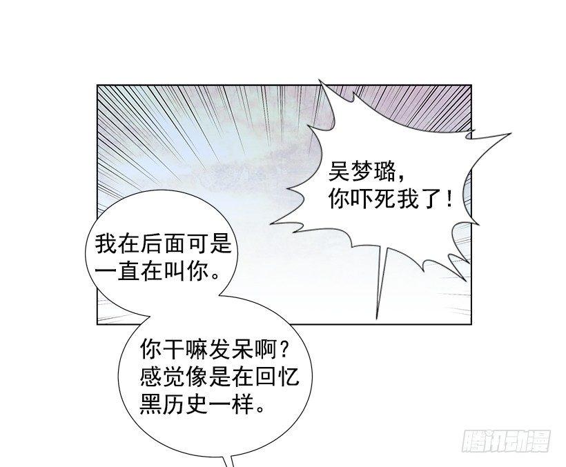 遇见1/2的你漫画漫画,发小2图