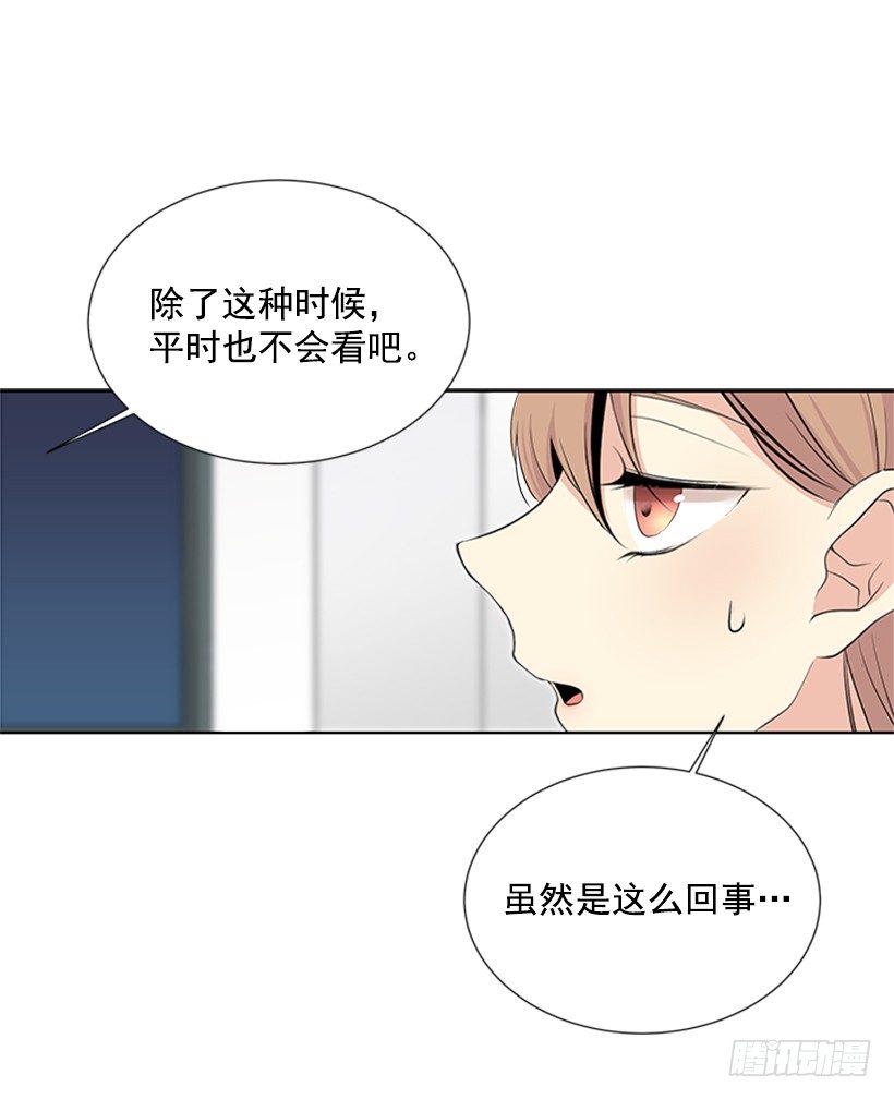 遇见1/2的你漫画,留宿2图