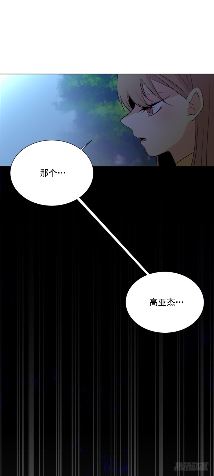 遇见1/2的你漫画,不让我说2图