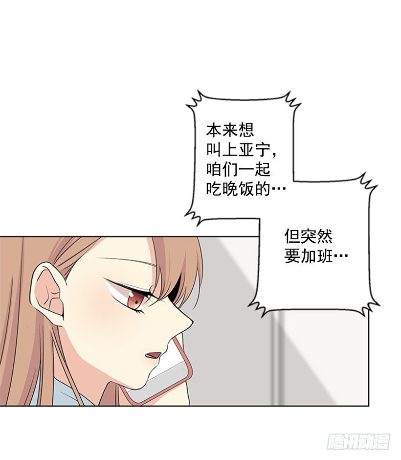 遇见不同的你漫画,不详的预感2图