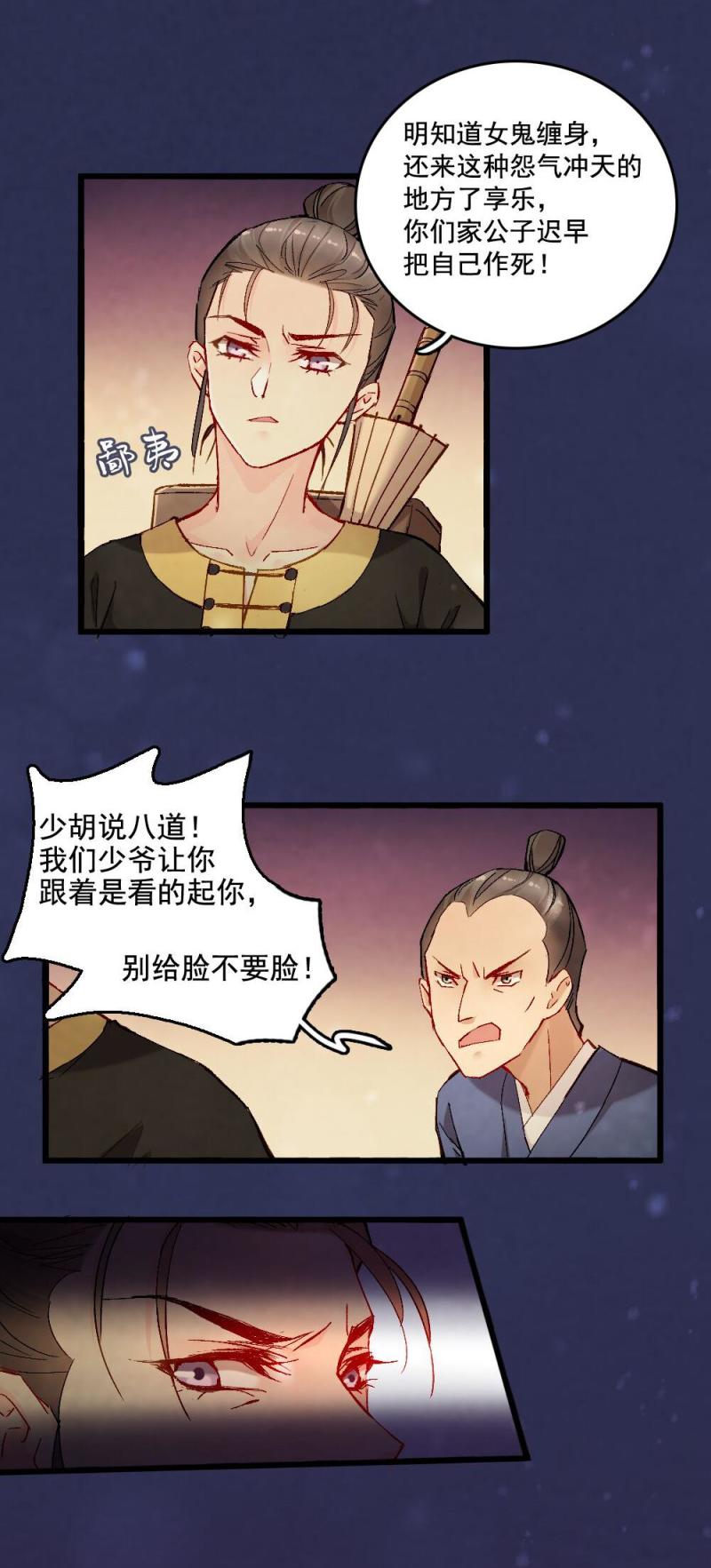 聊斋梦谈漫画,332图