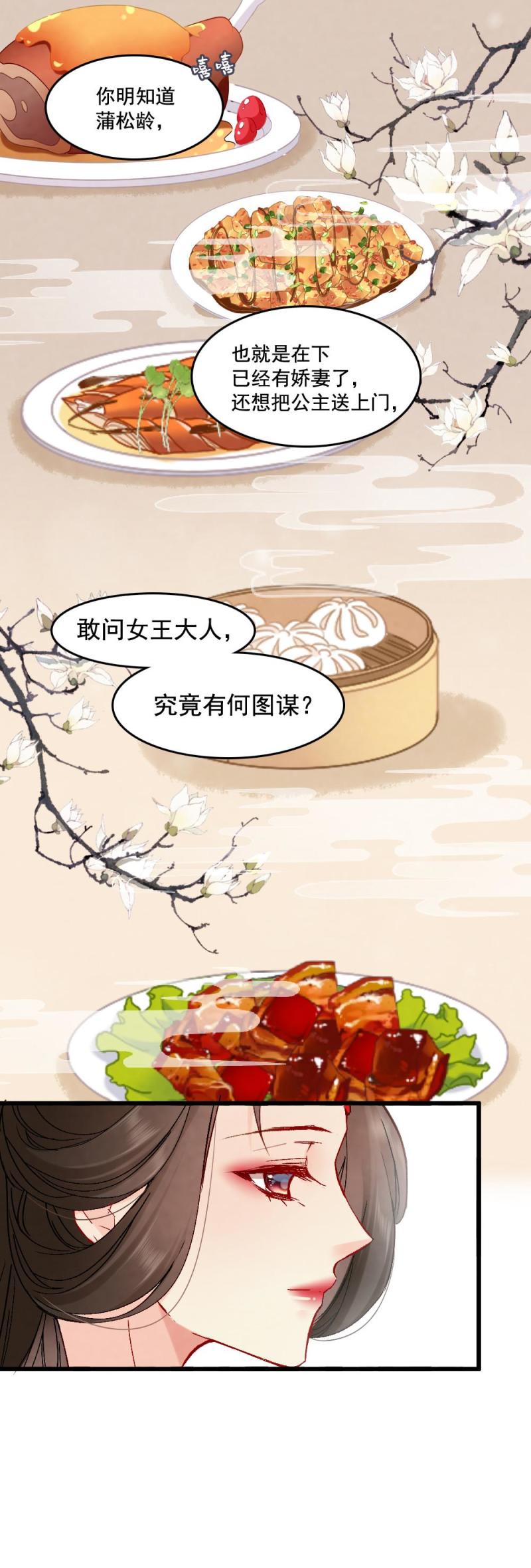 聊斋梦谈漫画,521图